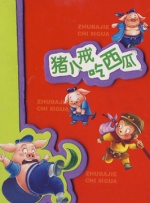 东北普通话清晰对白